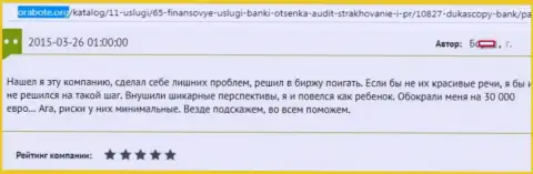 ДукасКопи Банк СА развели валютного трейдера на сумму в размере 30000 евро - это МОШЕННИКИ !!!