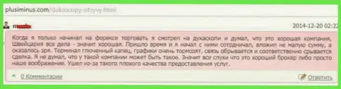 Качество предоставления услуг в ДукасКопи Банк СА безобразное, высказывание создателя этого отзыва