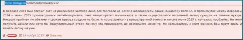 Ворюги из ДукасКопи Банк СА депозиты forex игроку перечислять не намерены