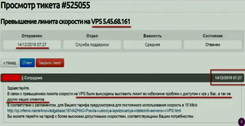 Хостер-провайдер заявил о том, что ВПС сервера, где именно и хостился веб-сайт ffin.xyz ограничен в скорости доступа