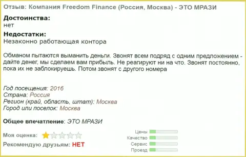 IC Freedom Finance LLC докучают forex игрокам звонками по телефону - РАЗВОДИЛЫ !!!