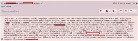МаксиМаркетс обворовали очередного доверчивого трейдера - ЖУЛИКИ !!!