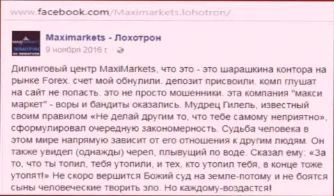 Макси Маркетс шулер на валютном рынке ФОРЕКС - сообщение биржевого игрока данного FOREX брокера