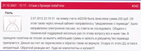 Очередной пример ничтожества форекс брокерской организации Инста Сервис Лтд - у данного трейдера отжали двести рублей это КИДАЛЫ !!!