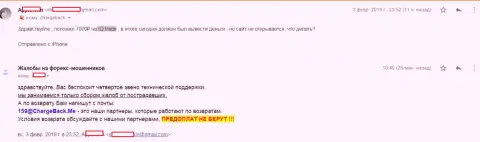 В АйКу Трейд обворовали валютного трейдера на 7 тыс. рублей