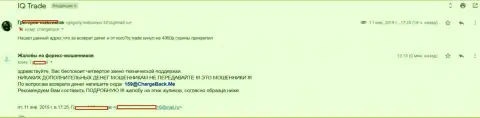 Реальный отзыв еще одного трейдера IQTrade Ltd, у которого эти мошенники вытянули 5 тыс. рублей