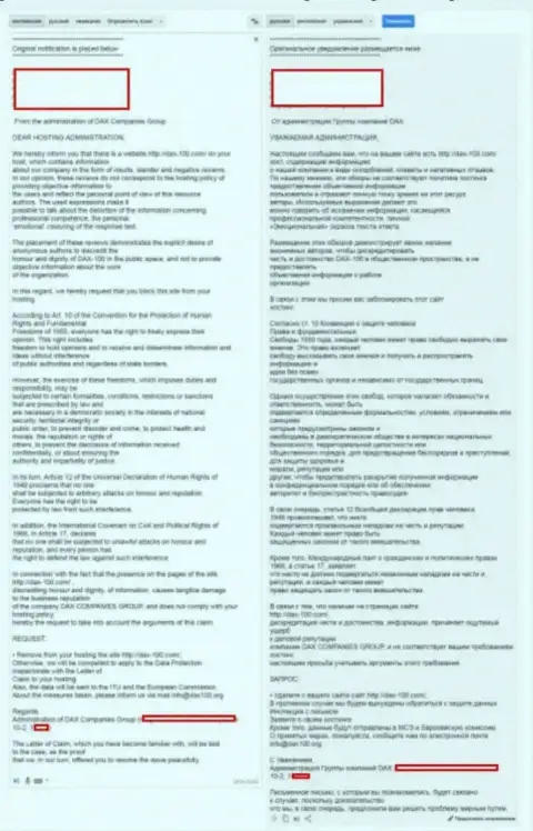 Текст претензии жуликов ДАКС 100 с детальным переводом на русский язык