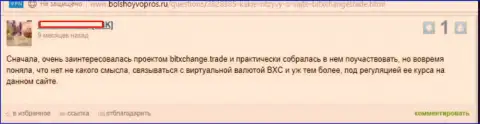 Еще один пример обворовывания игрока в Форекс ДЦ BitXChange Trade
