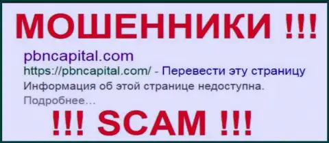 PBNCapitall Com -это МОШЕННИКИ !!! SCAM !!!
