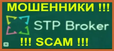 STP Broker - это ШУЛЕРА !!! SCAM !!!