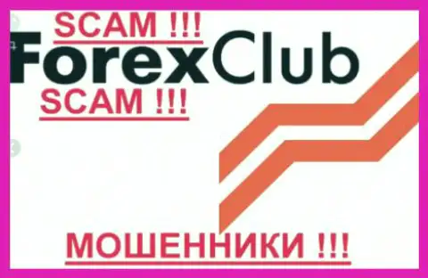 Форекс Клуб - это МАХИНАТОРЫ !!! SCAM !!!
