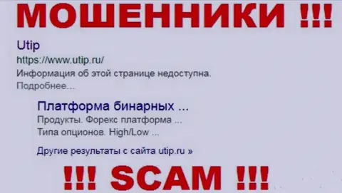 UTIP - это FOREX КУХНЯ !!! SCAM !!!