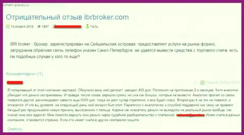 Гневный отзыв из первых рук о FOREX брокерской организации IBRBroker Com - это МОШЕННИКИ !!! Прикарманивают вклады