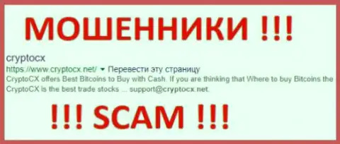 CryptoCX - это АФЕРИСТЫ !!! SCAM !!!