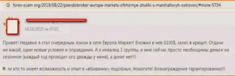 Достоверный отзыв валютного трейдера, который призывает находиться от форекс дилинговой компании Европа-Маркетс Ком подальше