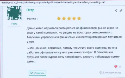 Клиенты Академии управления финансами и инвестициями разместили информацию об консалтинговой компании на сайте miningekb ru