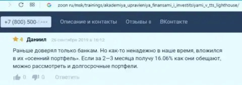 Internet пользователи опубликовали одобрительные мнения о AcademyBusiness Ru на web-сервисе Зоон Ру