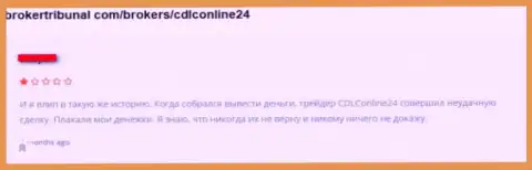 Будьте бдительны, взаимодействие с CDLCOnline24 приведет к утрате Ваших финансовых средств (достоверный отзыв)