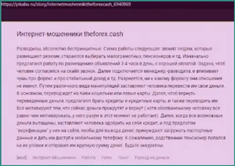 Forex Cash - это Интернет-мошенники, не попадитесь в их ловушку (объективный отзыв)