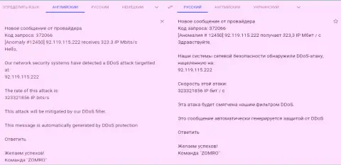 DDos атака на сайт фхпро-обман.ком - уведомление от хостера, обслуживающего указанный ресурс