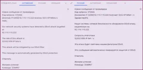 Факт ДДос атаки на web-сайт фхпро-обман ком, уведомление от хостинг-провайдера