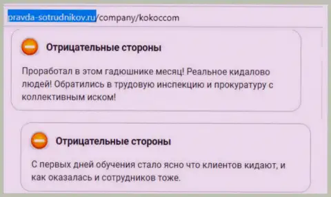 С KokocGroup Ru (WebProfy) Вас ожидает лишь потеря денег, будьте внимательны (отзыв)