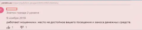KokocGroup Ru (СЕО Дрим) это ненадежная контора, приносят вред своим же реальным клиентам !!! (жалоба)