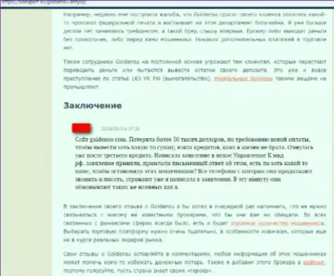 GoldenSU Ru - это ФОРЕКС компания мошенников, отзыв одураченного трейдера