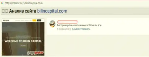С Bilin Capital сотрудничать опасно - это МОШЕННИКИ!!! Лишают средств трейдеров (отзыв)