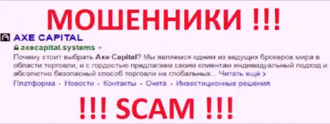 Axe Capital - это КИДАЛЫ !!! SCAM !!!