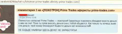Prime-Trades - это ОБМАНЩИКИ !!! Вложения игрокам НЕ ВОЗВРАЩАЮТ !!! (гневный реальный отзыв)