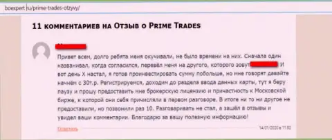 Не доверяйте свои средства мошенникам Prime-Trades, уведут в миг (отзыв)