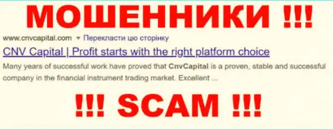 CNV Capital - это МОШЕННИКИ !!! SCAM !