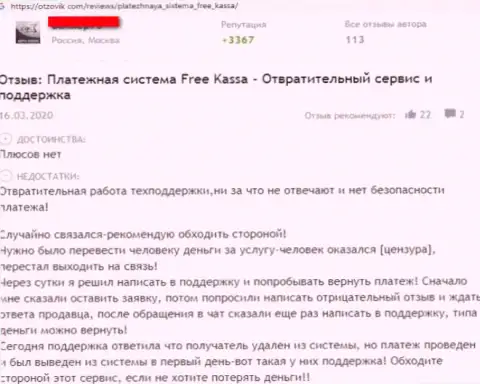 Free-Kassa Ru - это слив !!! Денежные средства если доверите, то тогда назад не сможете вывести (гневный честный отзыв)