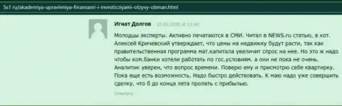 Отзыв internet пользователя на сайте 5S1 Ru об консалтинговой компании АУФИ