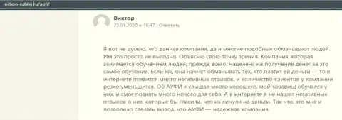 Еще один клиент консалтинговой организации Академия управления финансами и инвестициями представил свой отзыв на сайте Million Rublej Ru