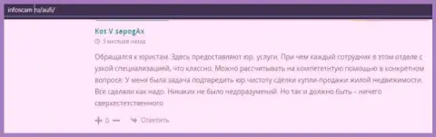 Еще высказывания реальных клиентов фирмы АУФИ на информационном сервисе infoscam ru