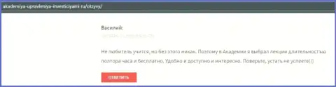 Internet пользователи опубликовали собственное мнение о консалтинговой организации АУФИ на web-портале Akademiya-Upravleniya-Investiciyami Ru