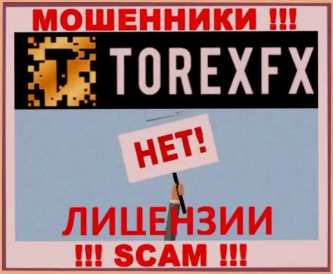 Обманщики TorexFX действуют незаконно, поскольку не имеют лицензии !