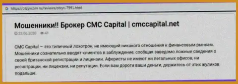 CMCCapital: обзор неправомерных деяний преступно действующей организации и реальные отзывы, потерявших денежные активы клиентов